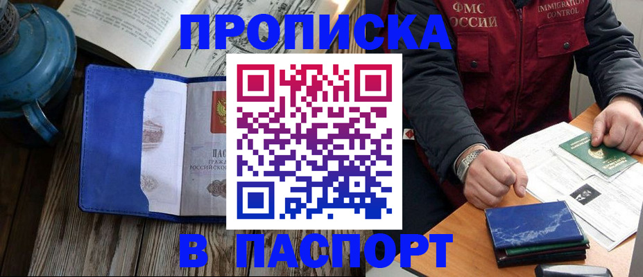 прописка для военкомата в Белоозёрском