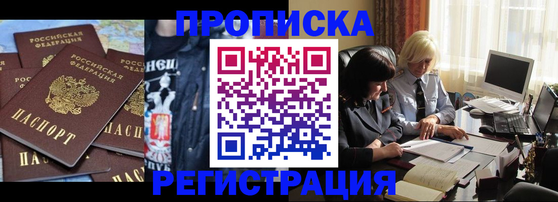 временная регистрация в квартире в Белоозёрском