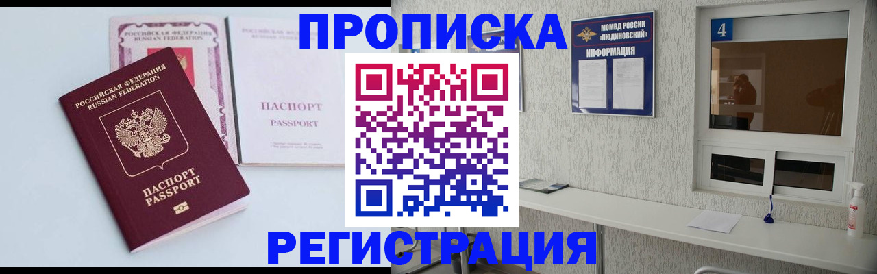 временная прописка в Белоозёрском