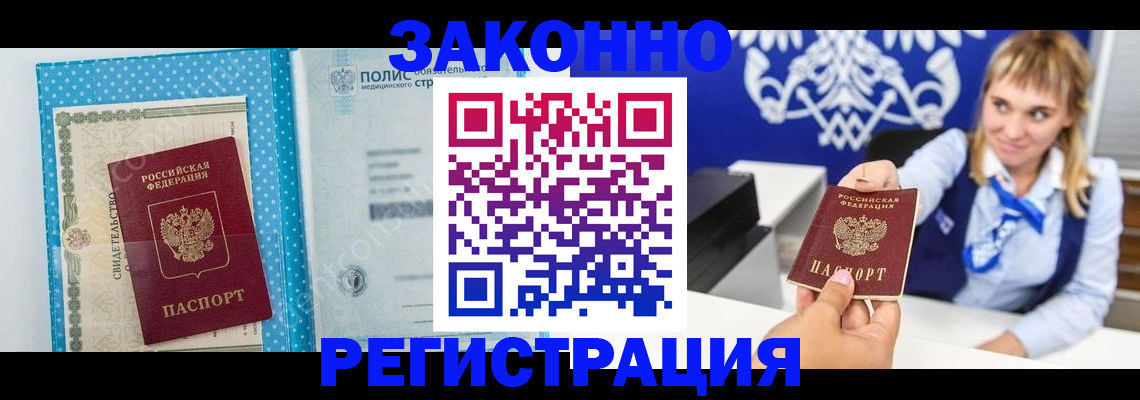 прописка гарантия в Белоозёрском